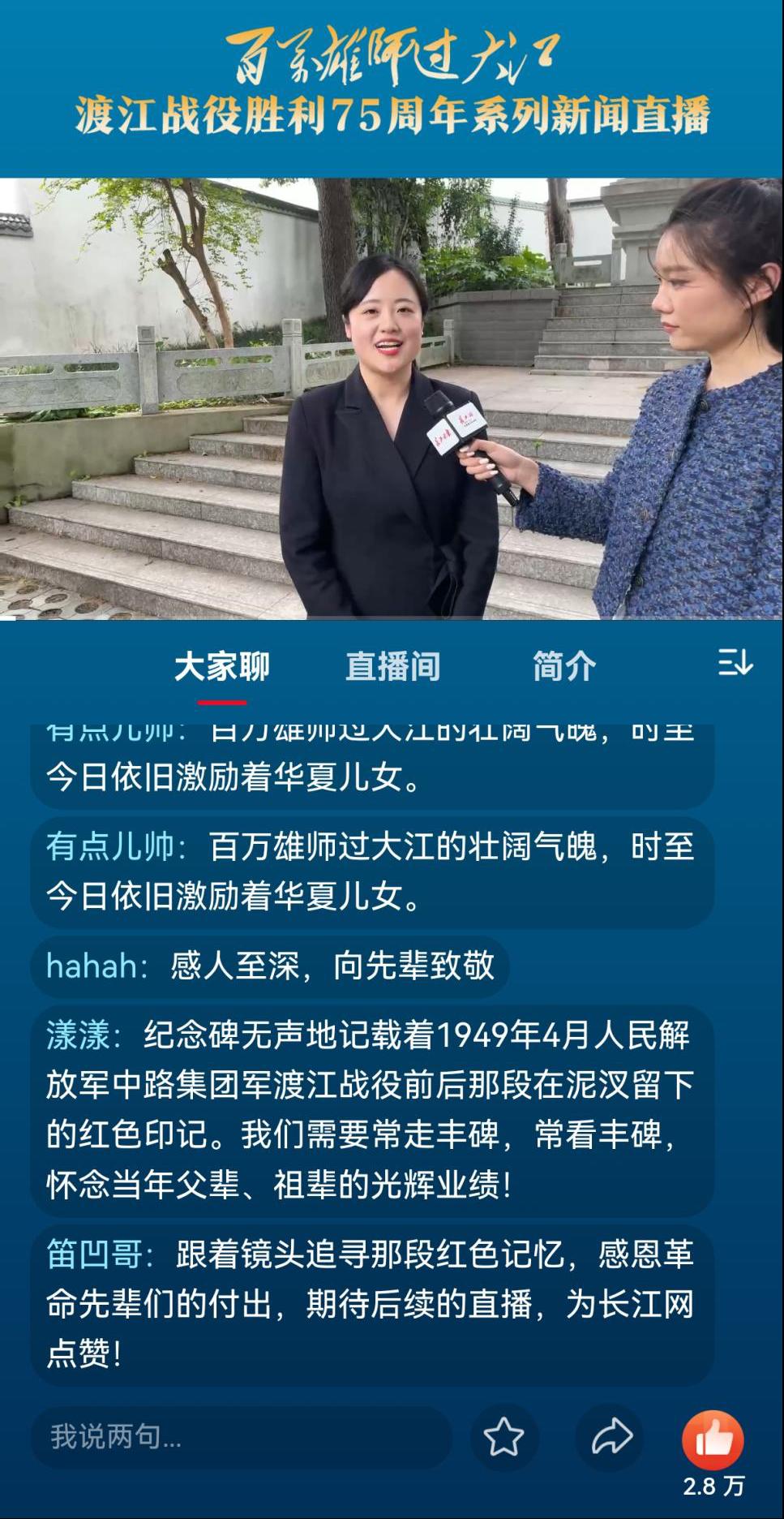 来自长江网直播平台的网友评论。